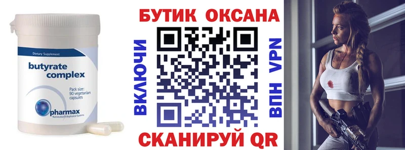 БУТИРАТ оксибутират  Тырныауз 